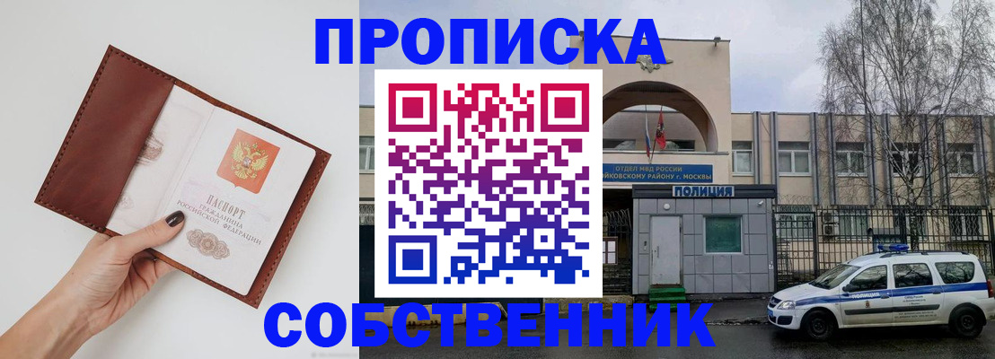 прописка ребенка в Собинке
