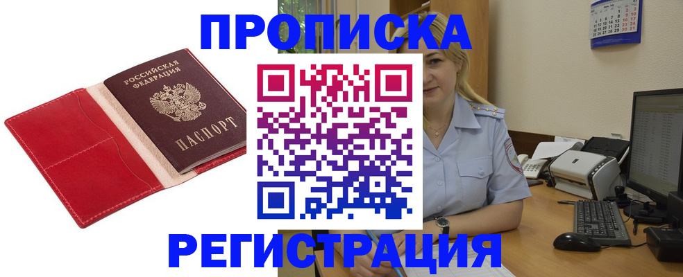 прописка в Собинке